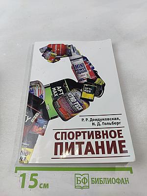 Спортивное питание