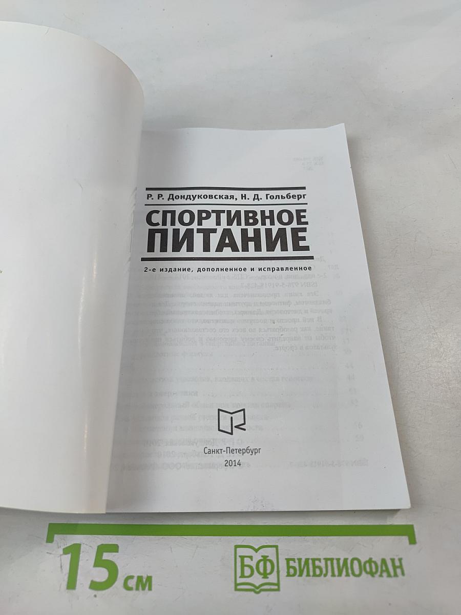 Спортивное питание