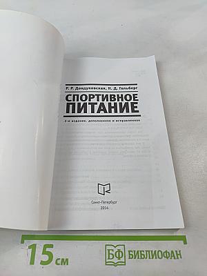 Спортивное питание