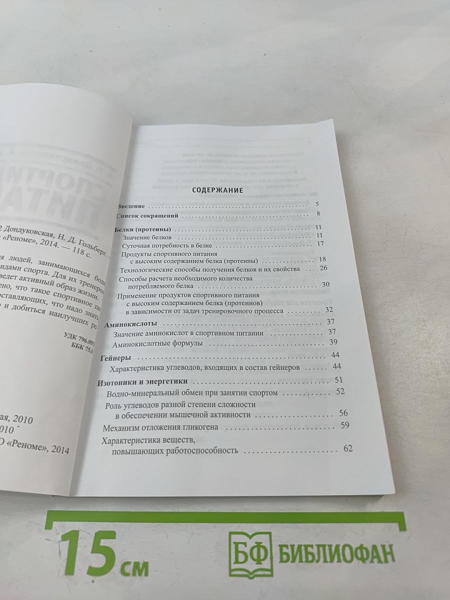 Спортивное питание