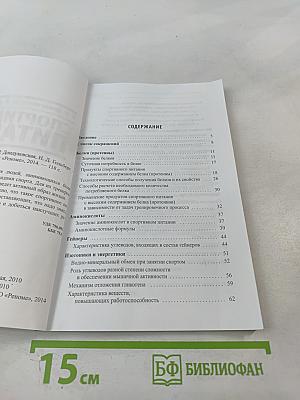 Спортивное питание