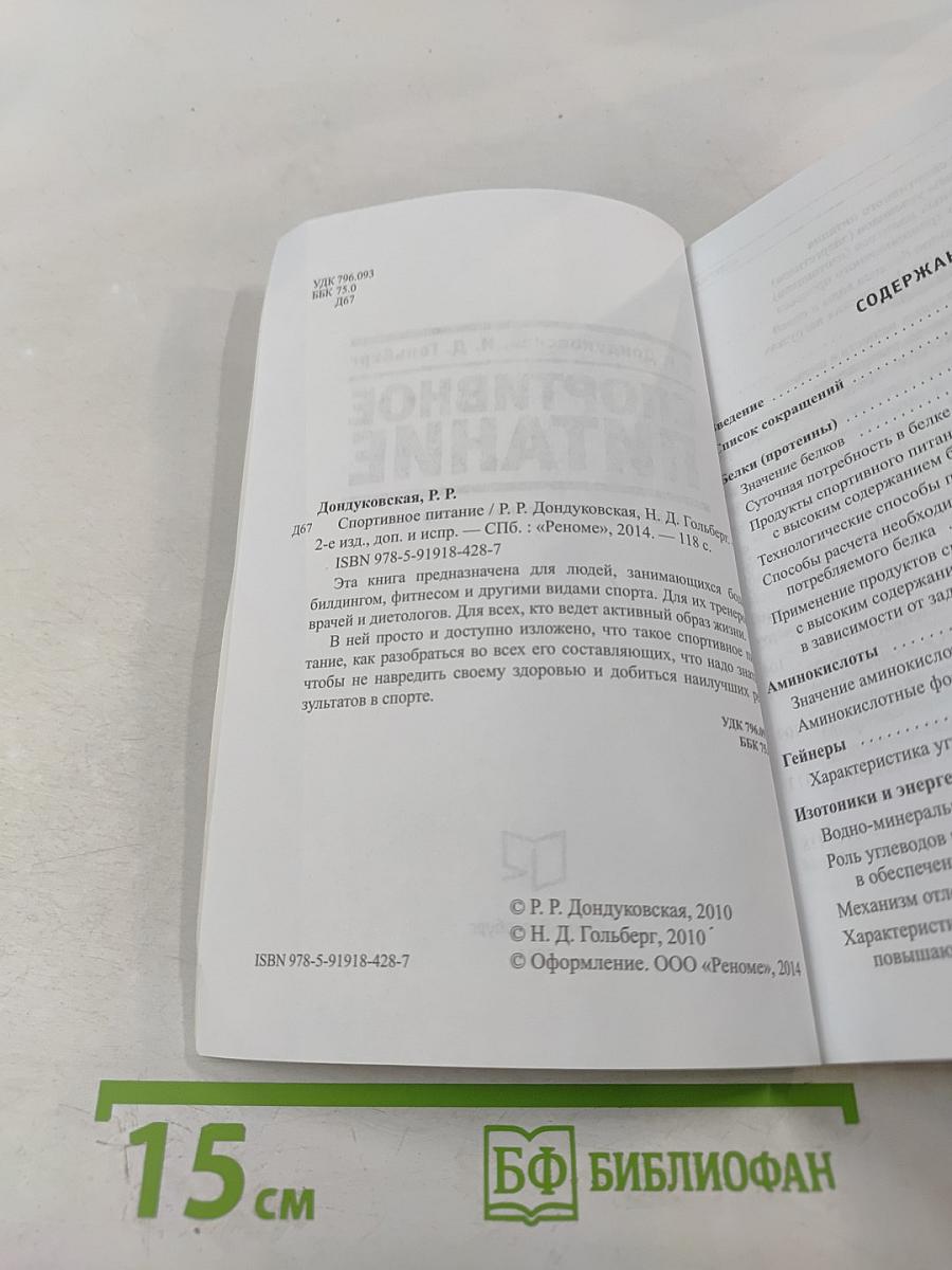 Спортивное питание