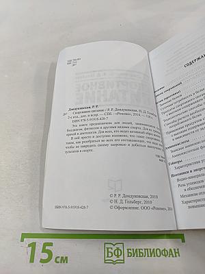 Спортивное питание