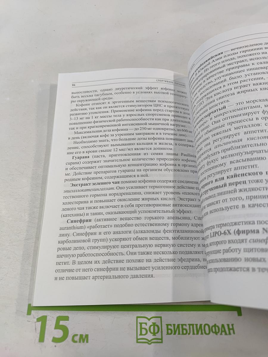 Спортивное питание