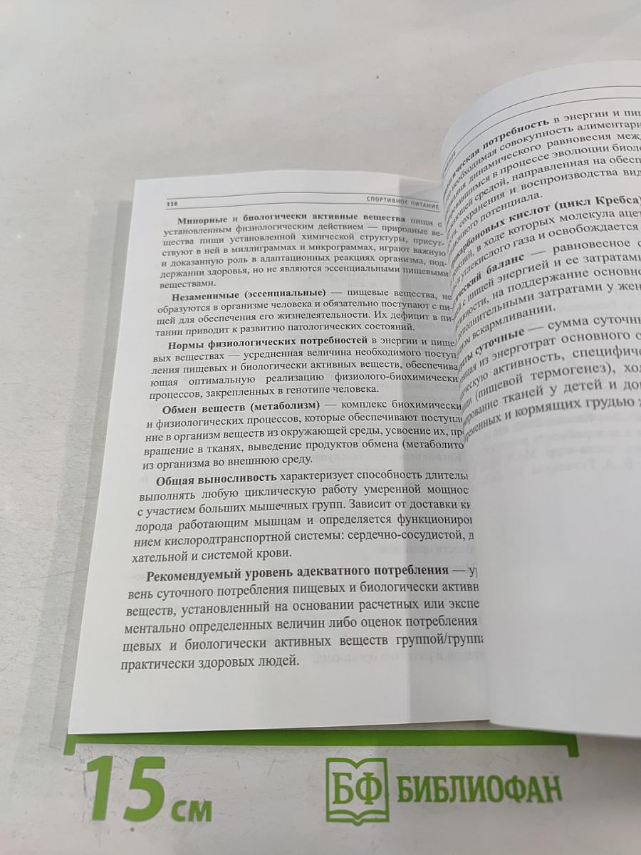 Спортивное питание