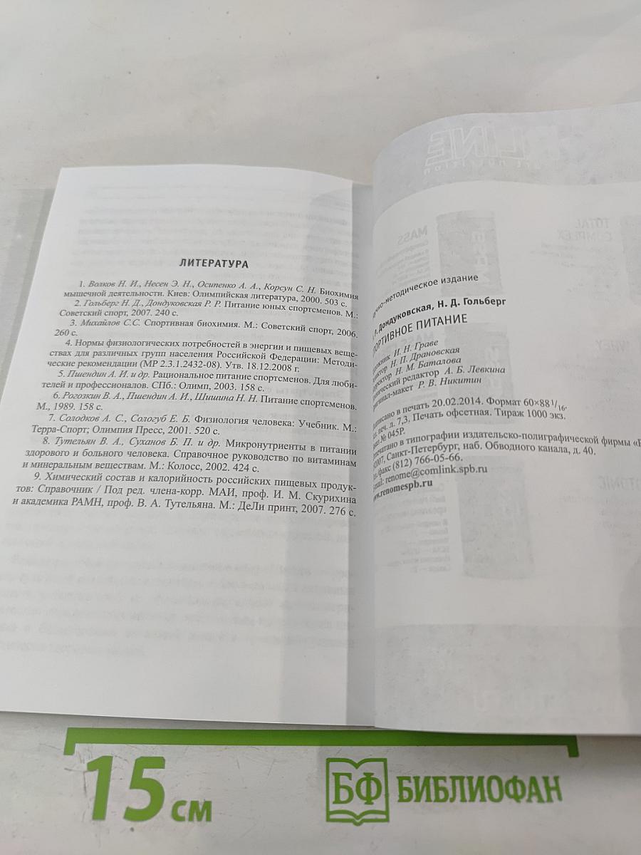 Спортивное питание