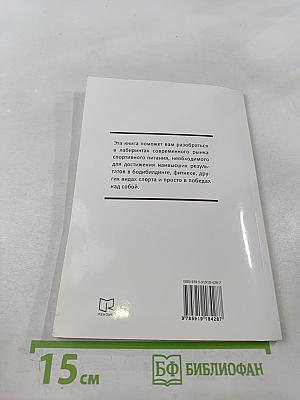 Спортивное питание