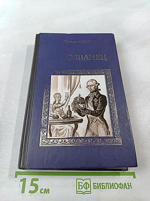 Самозванец