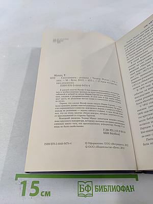 Самозванец