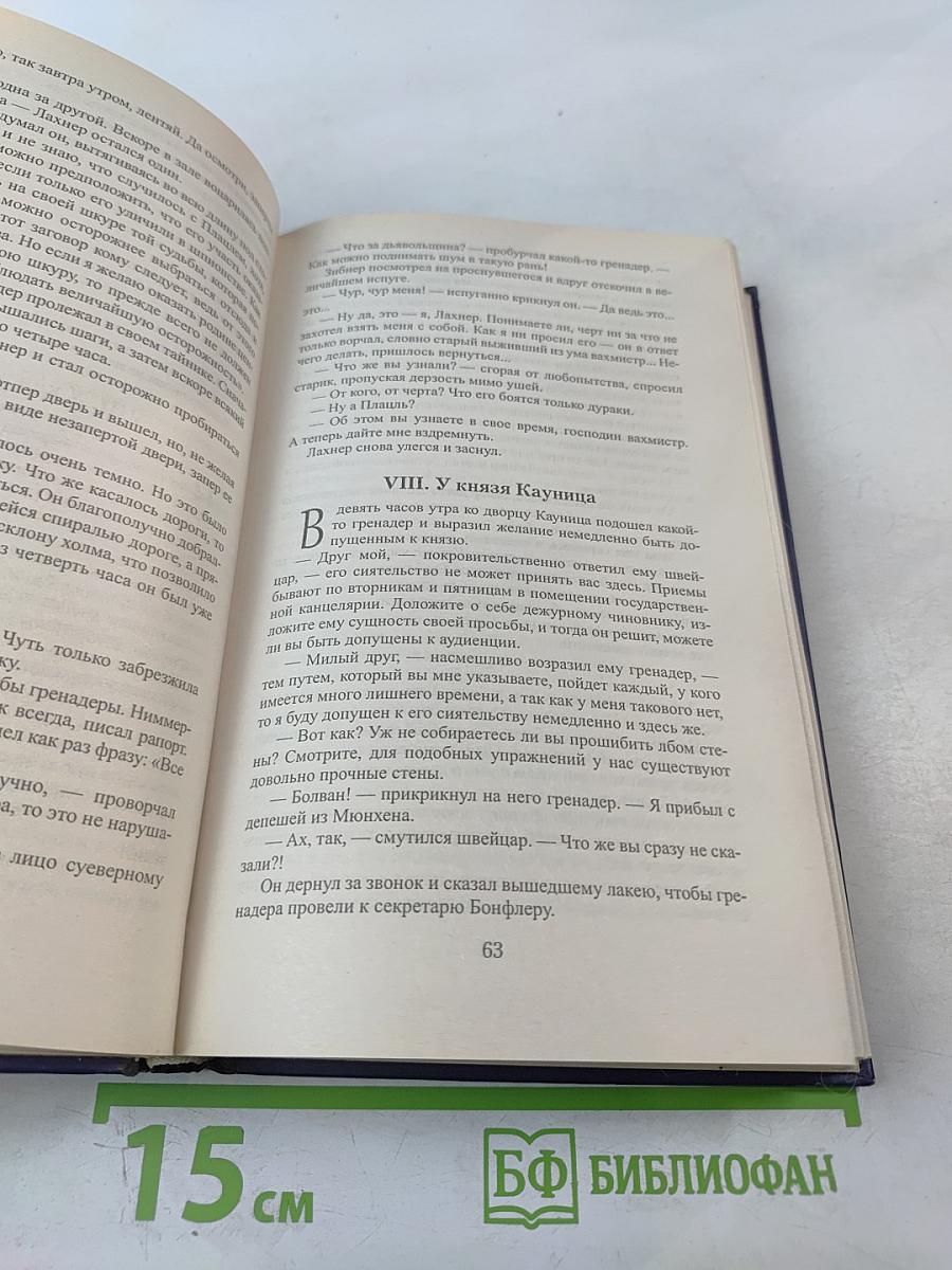 Самозванец