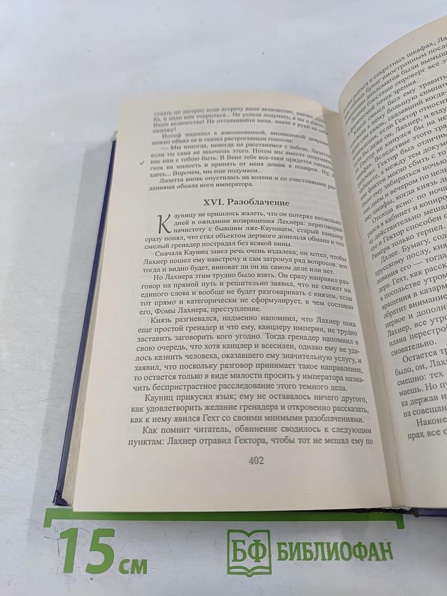 Самозванец