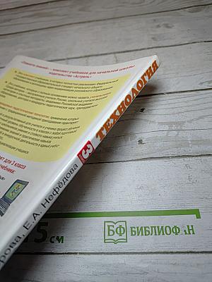 Технология. 3 класс