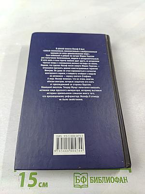 Самозванец