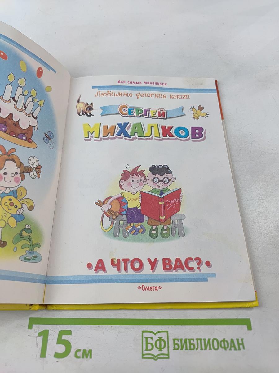 А что у вас?