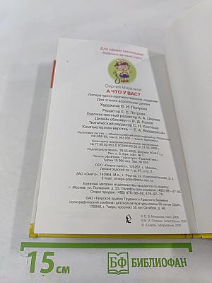 А что у вас?