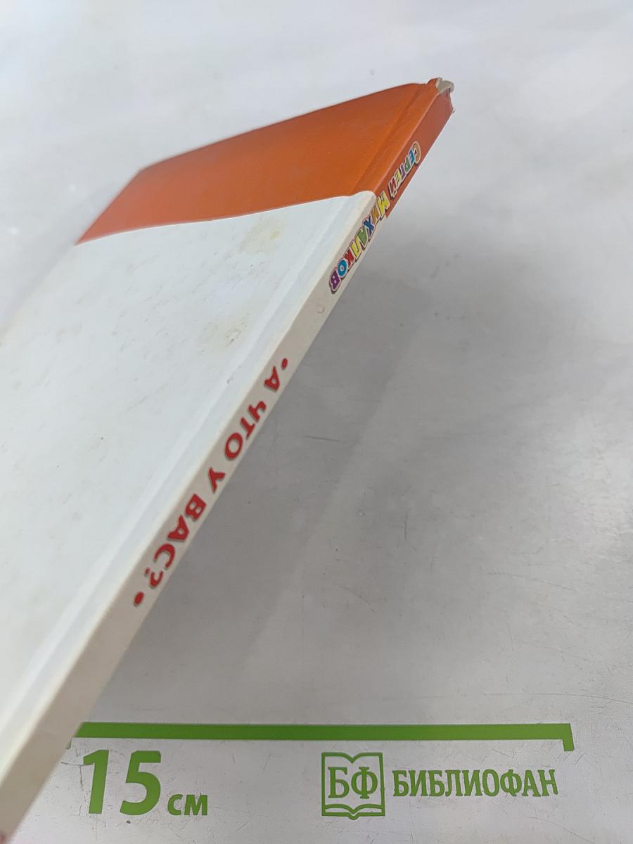 А что у вас?