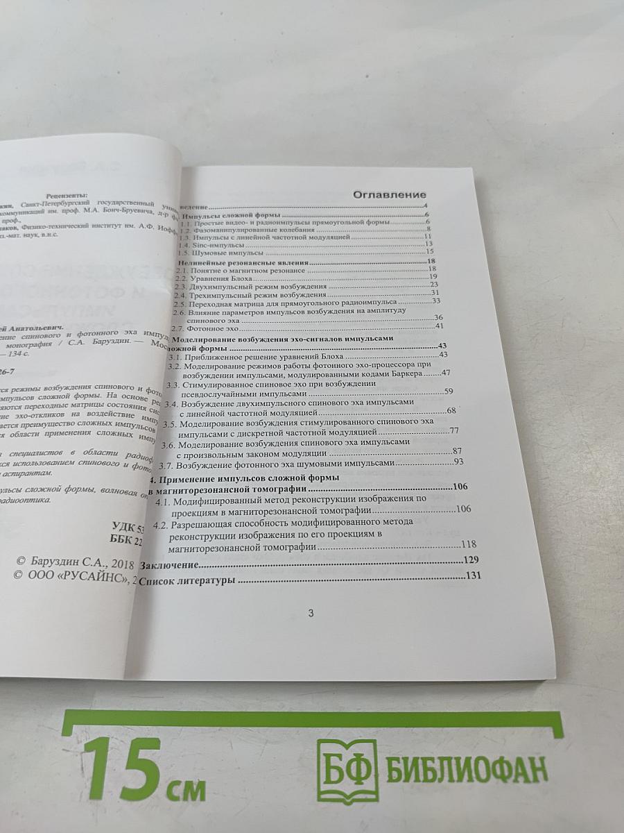 Возбуждение спинового и фотонного эха импульсами сложной формы