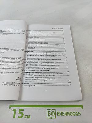 Возбуждение спинового и фотонного эха импульсами сложной формы