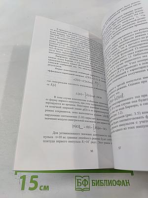 Возбуждение спинового и фотонного эха импульсами сложной формы