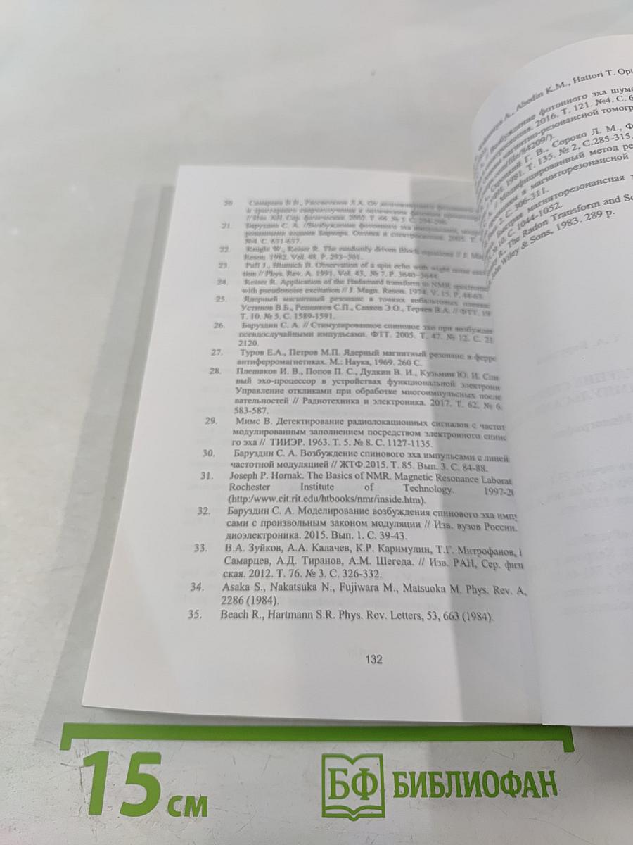 Возбуждение спинового и фотонного эха импульсами сложной формы