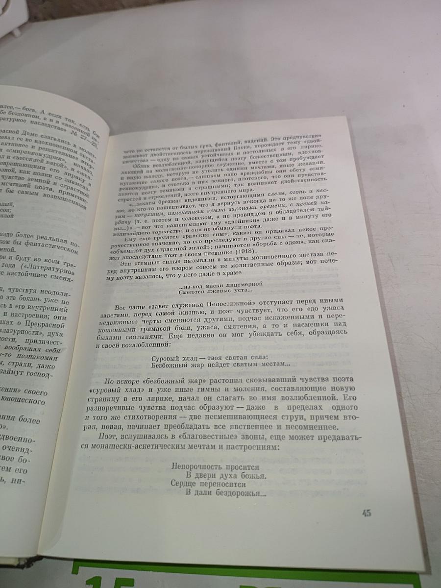 Поэт и его подвиг: Творческий путь Александра Блока
