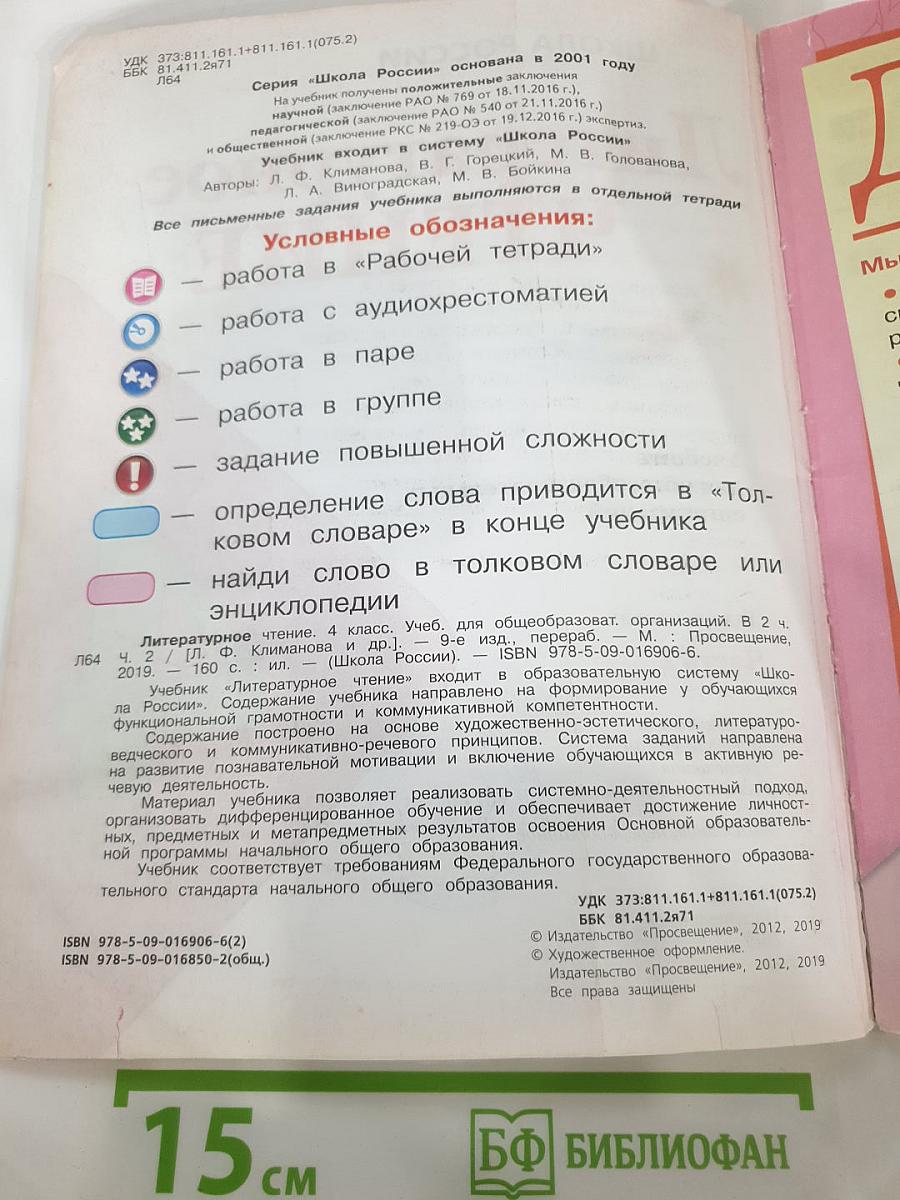 Литературное чтение 4 класс Часть 2