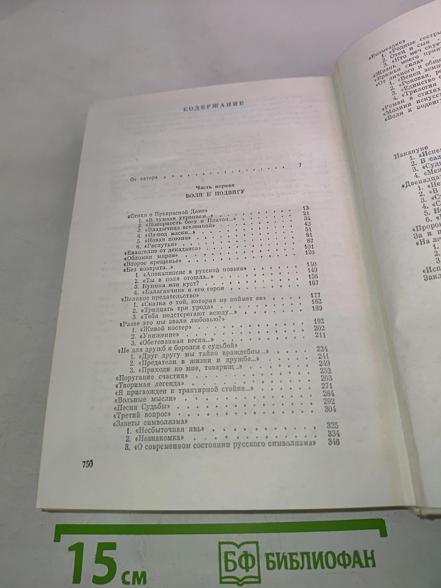 Поэт и его подвиг: Творческий путь Александра Блока