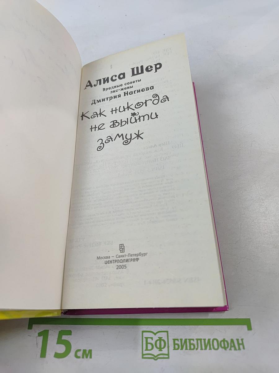 Вредные советы экс-жены Дмитрия Нагиева. Как никогда не выйти замуж