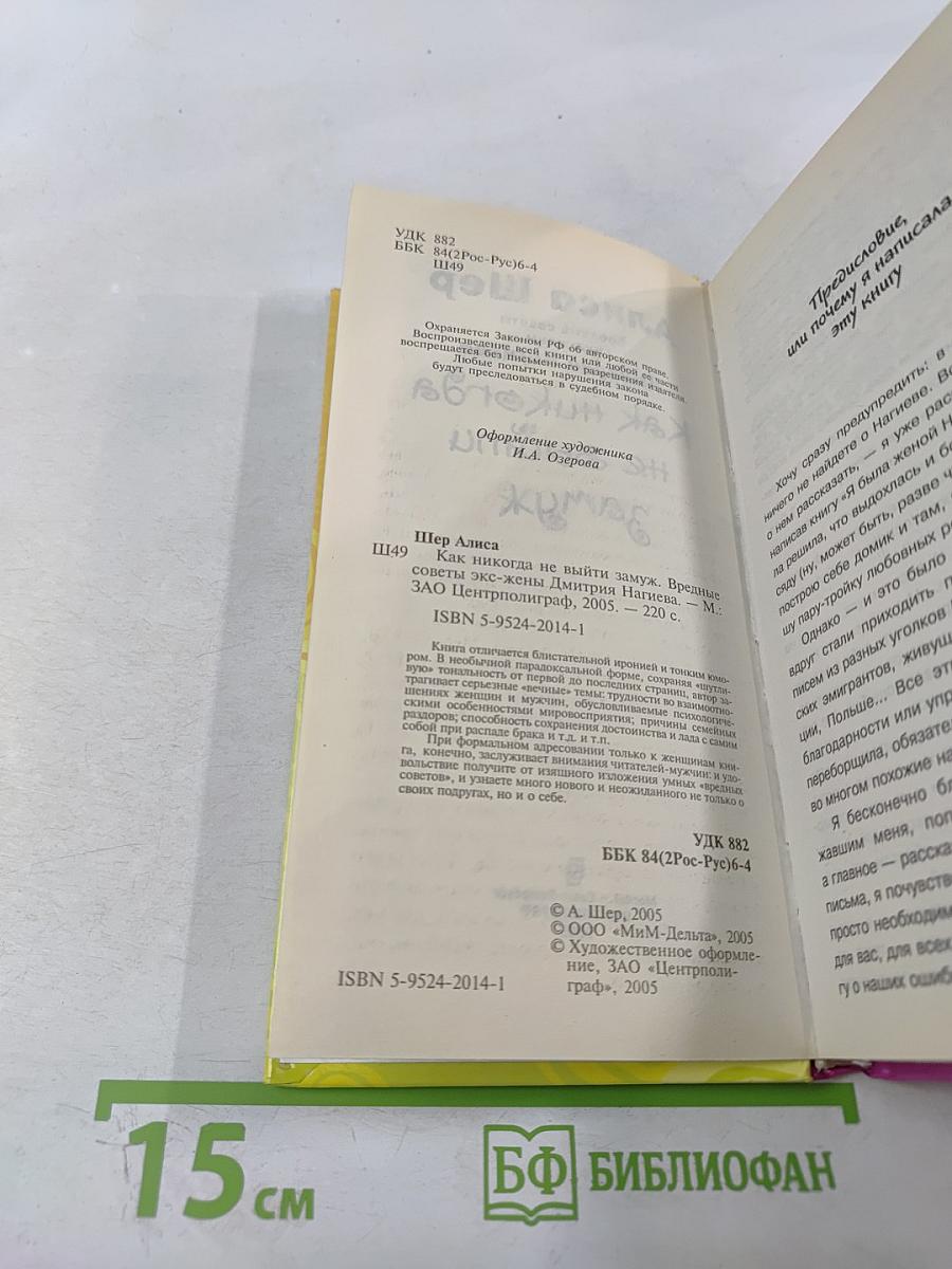 Вредные советы экс-жены Дмитрия Нагиева. Как никогда не выйти замуж