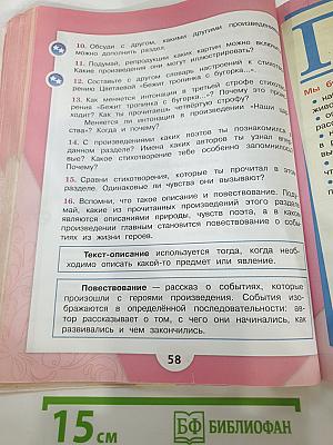 Литературное чтение 4 класс Часть 2