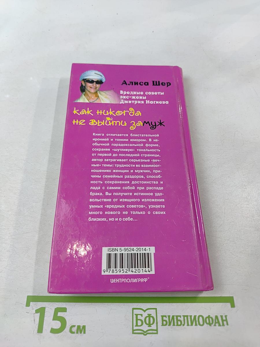 Вредные советы экс-жены Дмитрия Нагиева. Как никогда не выйти замуж