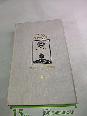 Дворец Посейдона: Рассказы. Повести. Роман