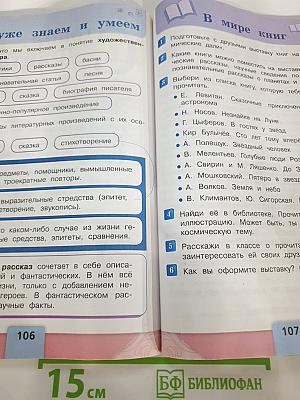 Литературное чтение 4 класс Часть 2
