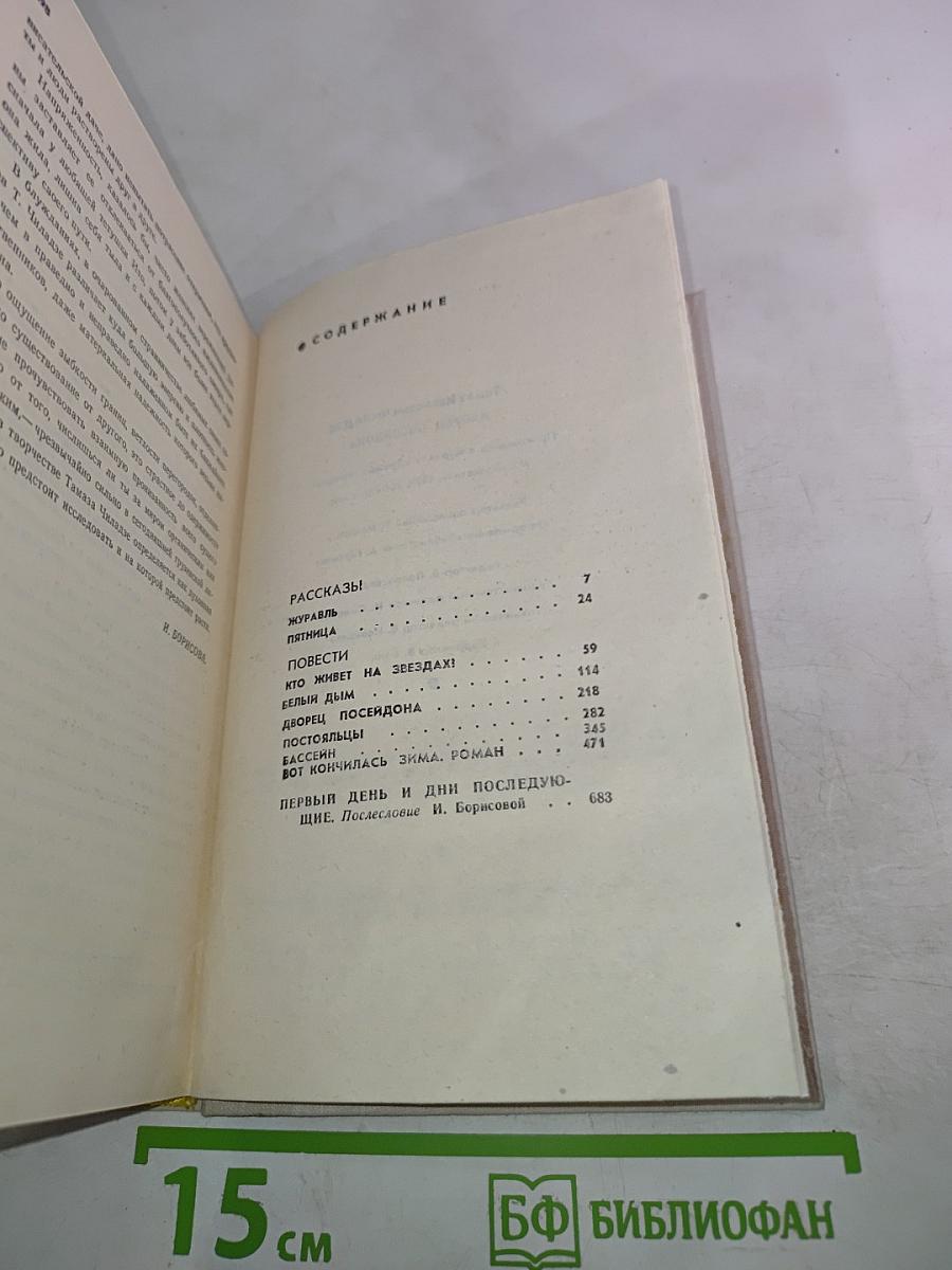 Дворец Посейдона: Рассказы. Повести. Роман
