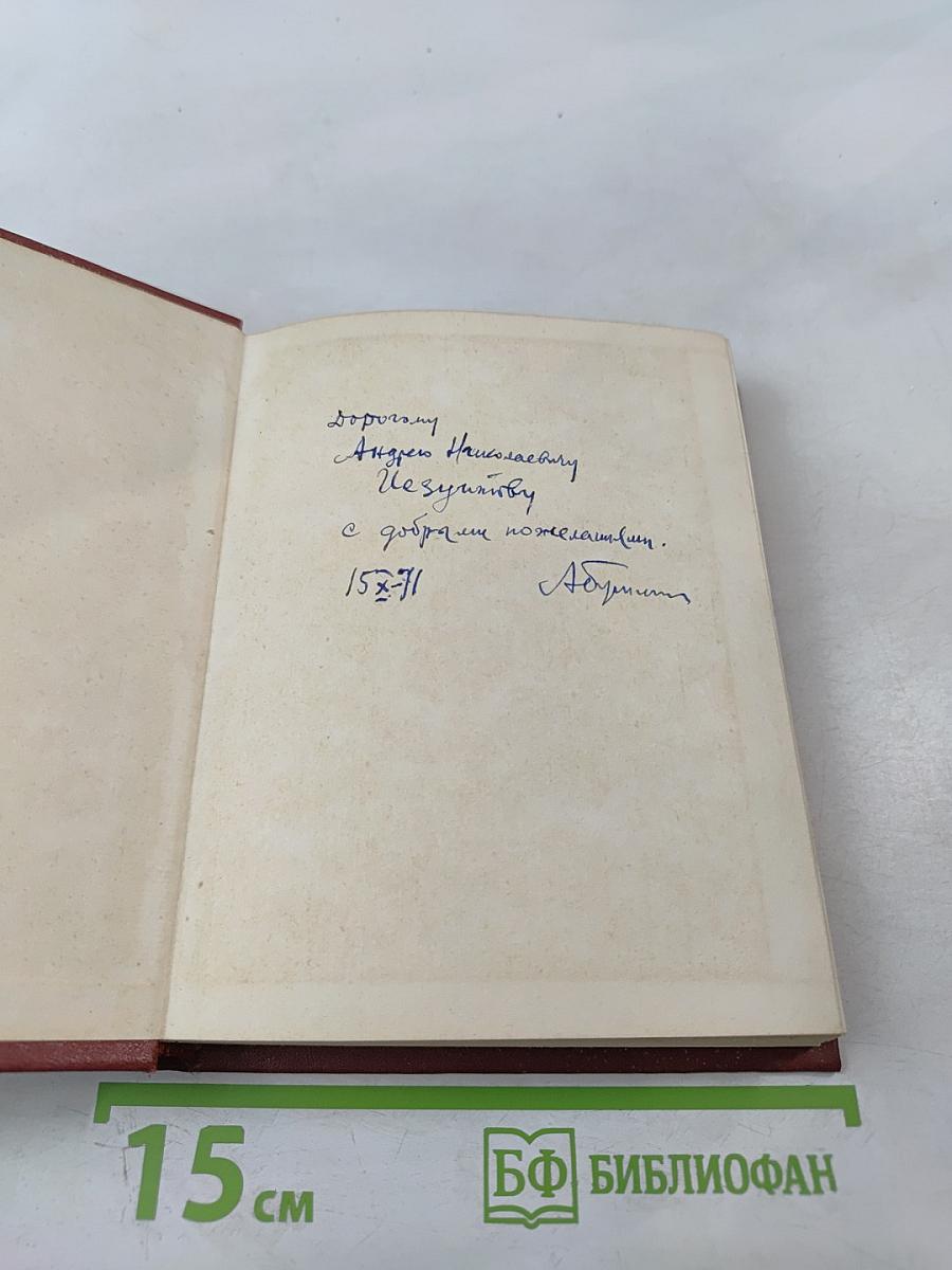 Александр Фадеев. Черты творческой индивидуальности