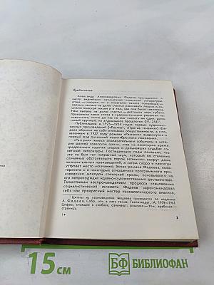 Александр Фадеев. Черты творческой индивидуальности