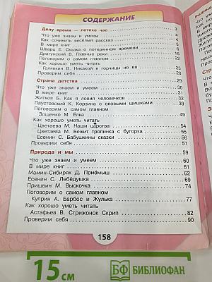 Литературное чтение 4 класс Часть 2