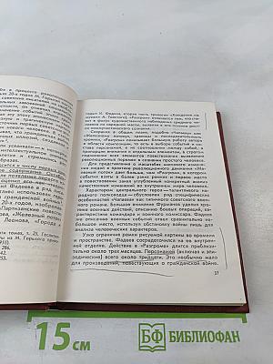 Александр Фадеев. Черты творческой индивидуальности