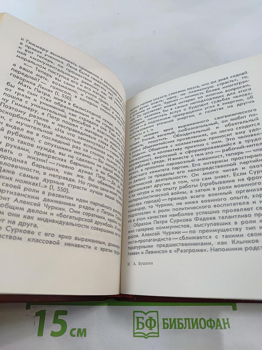 Александр Фадеев. Черты творческой индивидуальности
