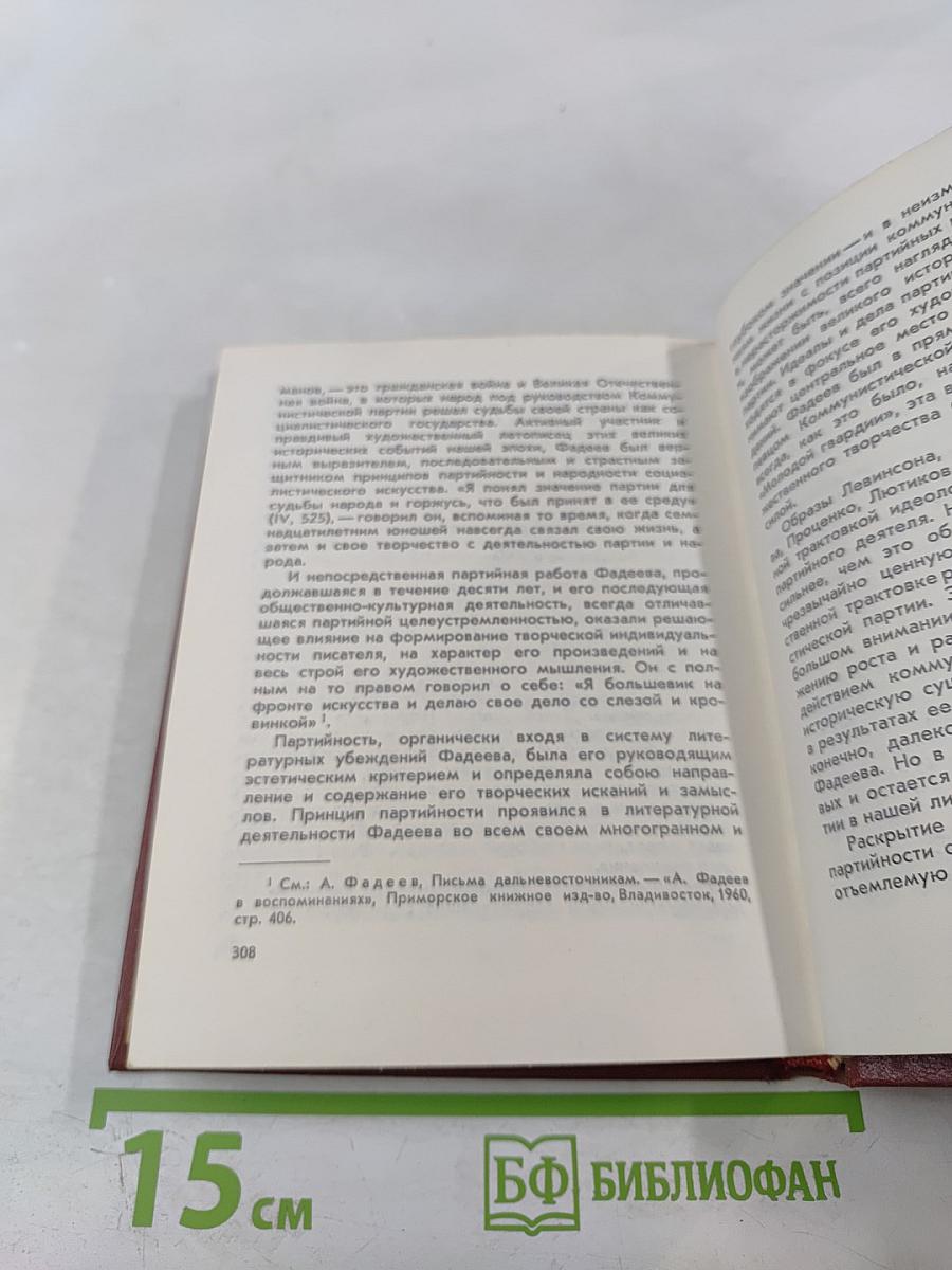 Александр Фадеев. Черты творческой индивидуальности
