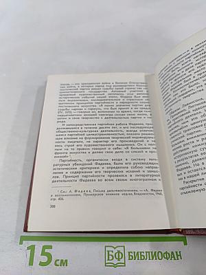 Александр Фадеев. Черты творческой индивидуальности