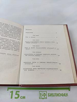 Александр Фадеев. Черты творческой индивидуальности