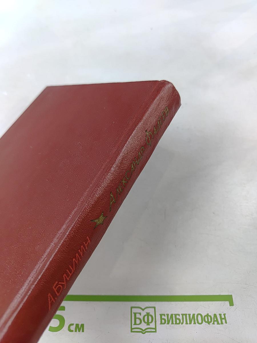 Александр Фадеев. Черты творческой индивидуальности