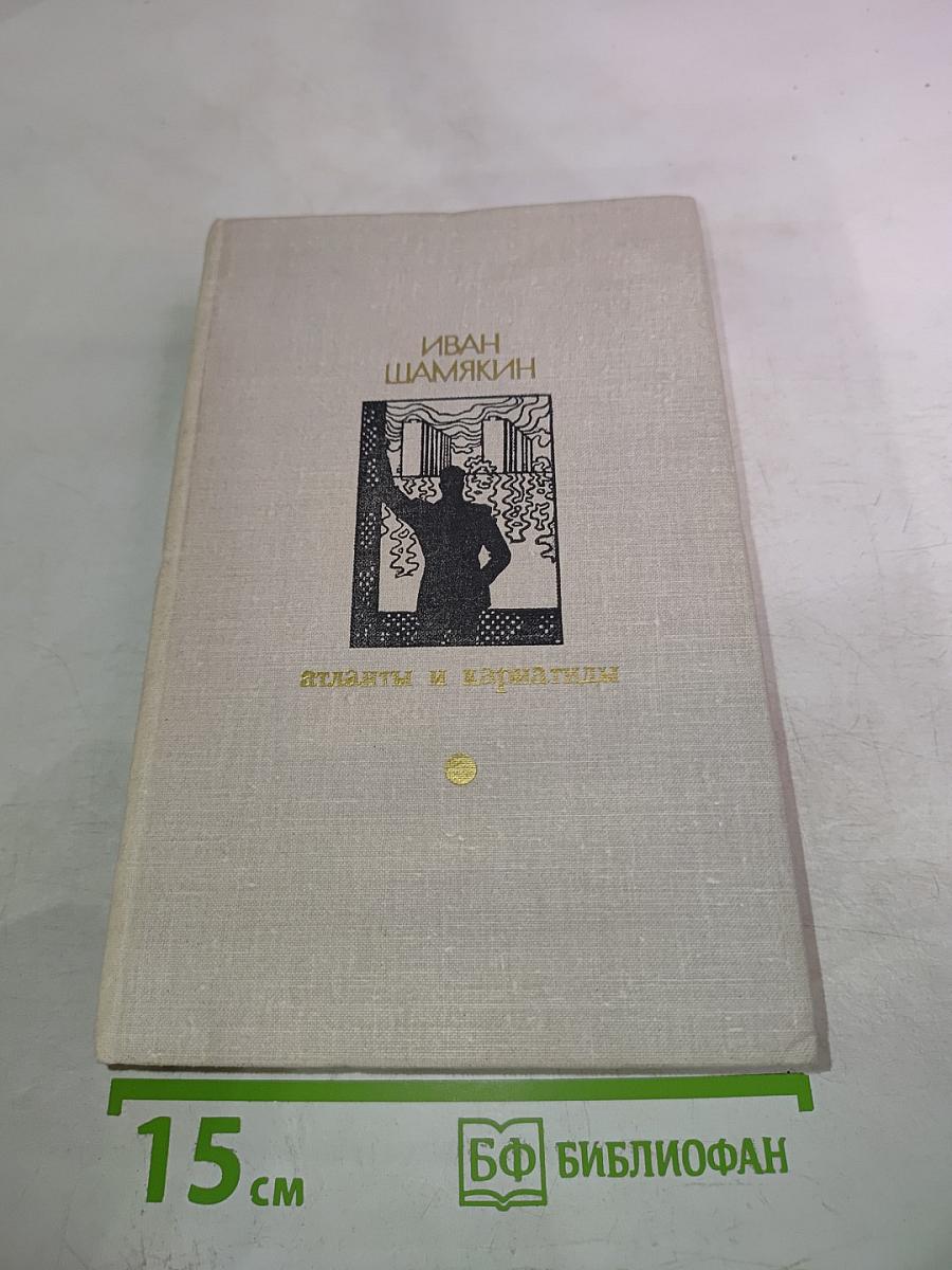 Атланты и кариатиды