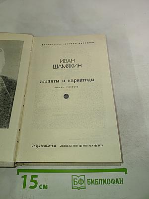 Атланты и кариатиды