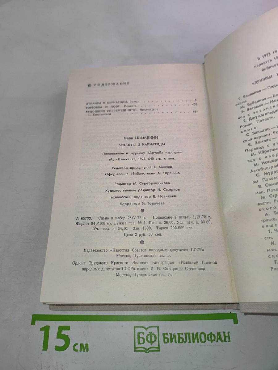 Атланты и кариатиды