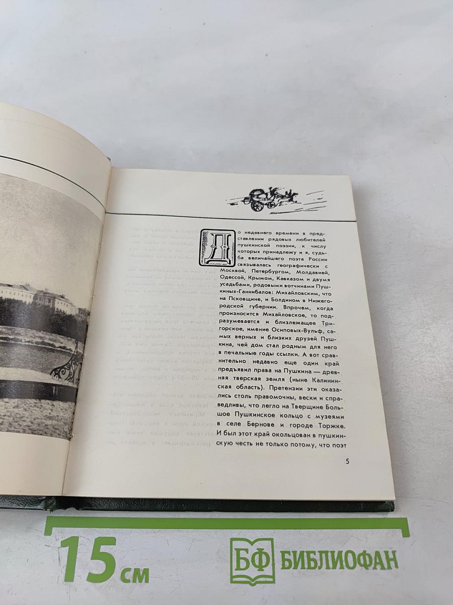 Тверской край в рисунках Пушкина