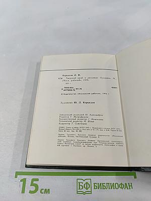 Тверской край в рисунках Пушкина