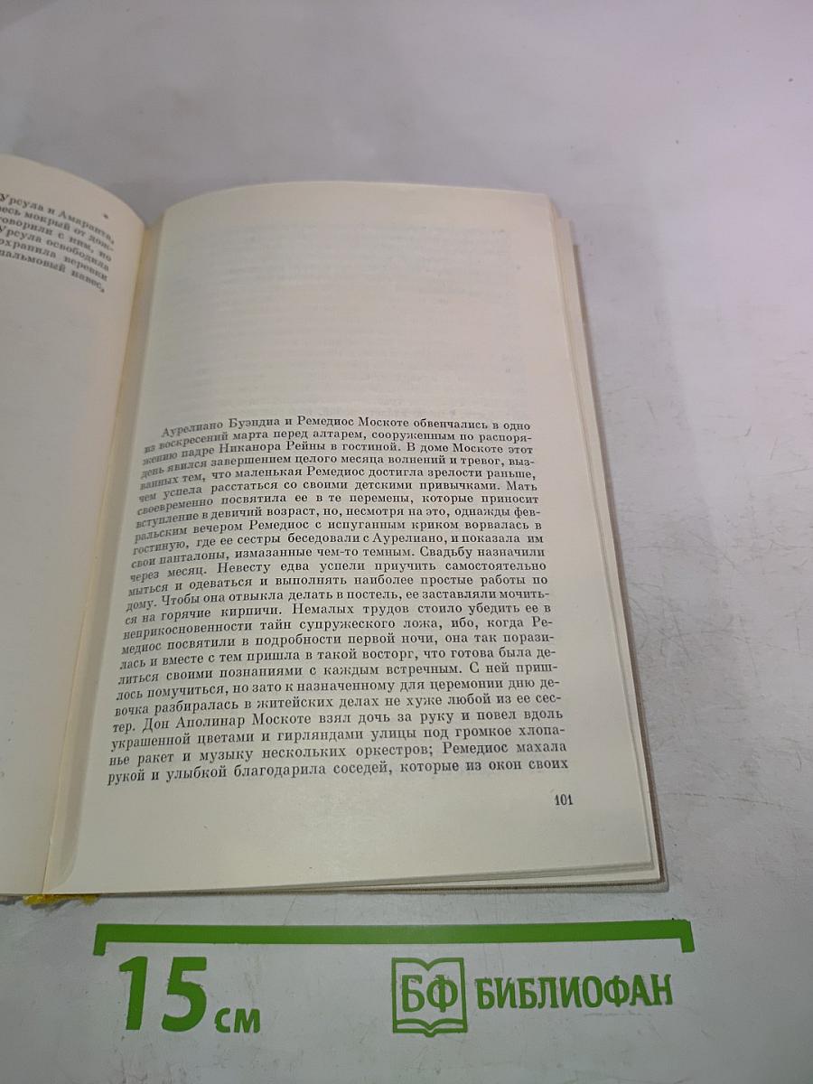 Габриэль Гарсиа Маркес