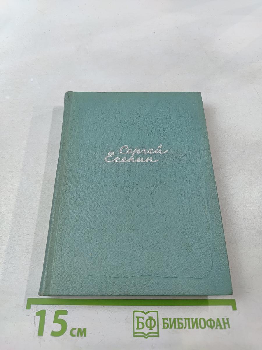 Собрание сочинений. Том второй: Стихотворения (Октябрь 1917-1924)